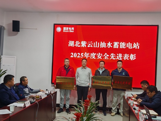 【質量安全】(第二分局)湖北紫云山抽水蓄能電站水庫工程項目部榮獲2025年度“安全先進單位”稱號 (攝影:潘虎虎).jpg